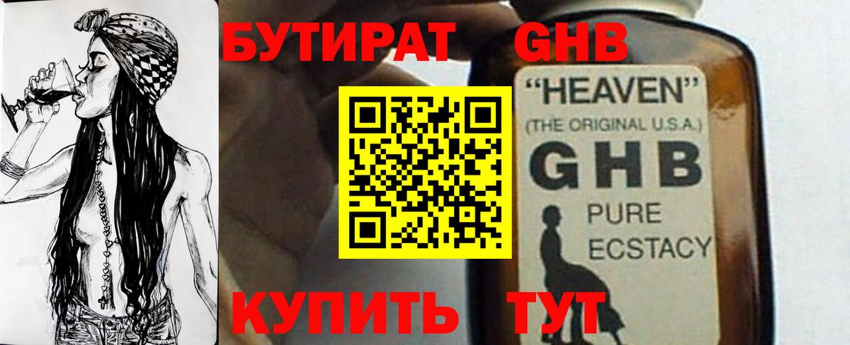 Лосино-Петровский  БУТИРАТ 99%  БУТИРАТ  Вход с VPN 