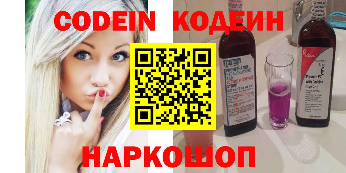 Кодеин напиток Lean (лин) Лосино-Петровский