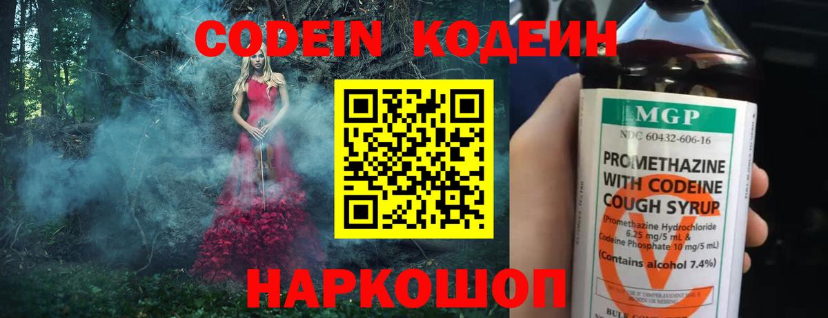 Codein напиток Lean (лин)  Кодеиновый сироп Lean напиток Lean (лин)  Вход с VPN  Лосино-Петровский 