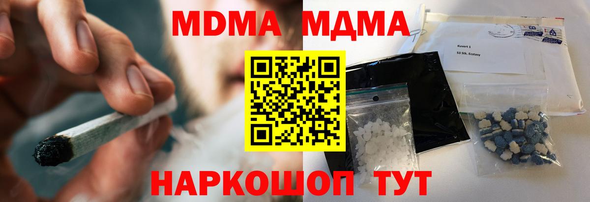 MDMA кристаллы  Вход с VPN  МДМА  Лосино-Петровский  MDMA молли 