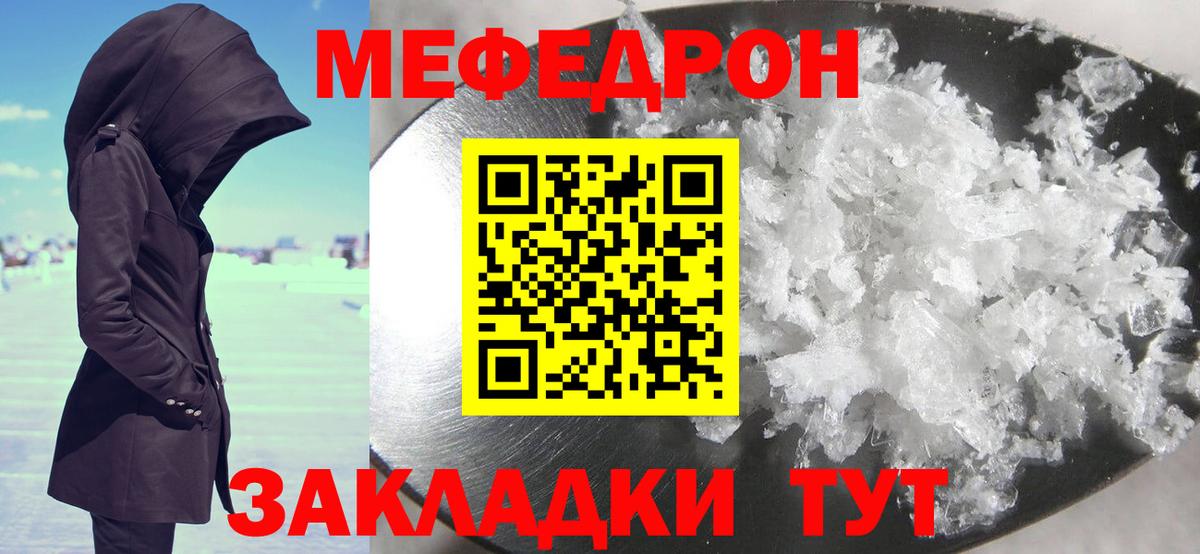 Мефедрон кристаллы Лосино-Петровский
