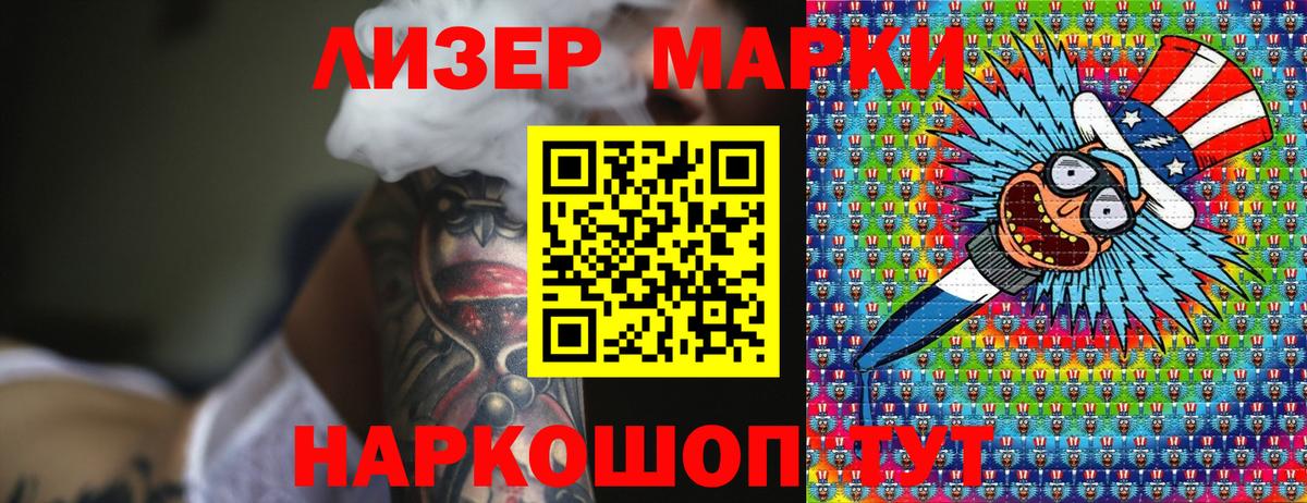 Марки NBOMe 1,8мг Лосино-Петровский